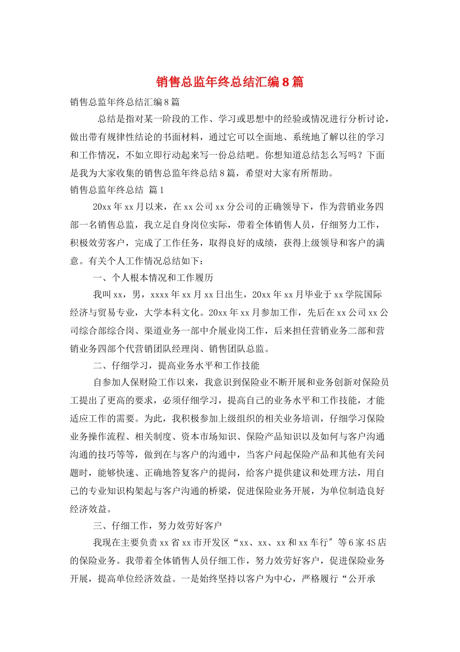销售总监年终总结汇编8篇_第1页