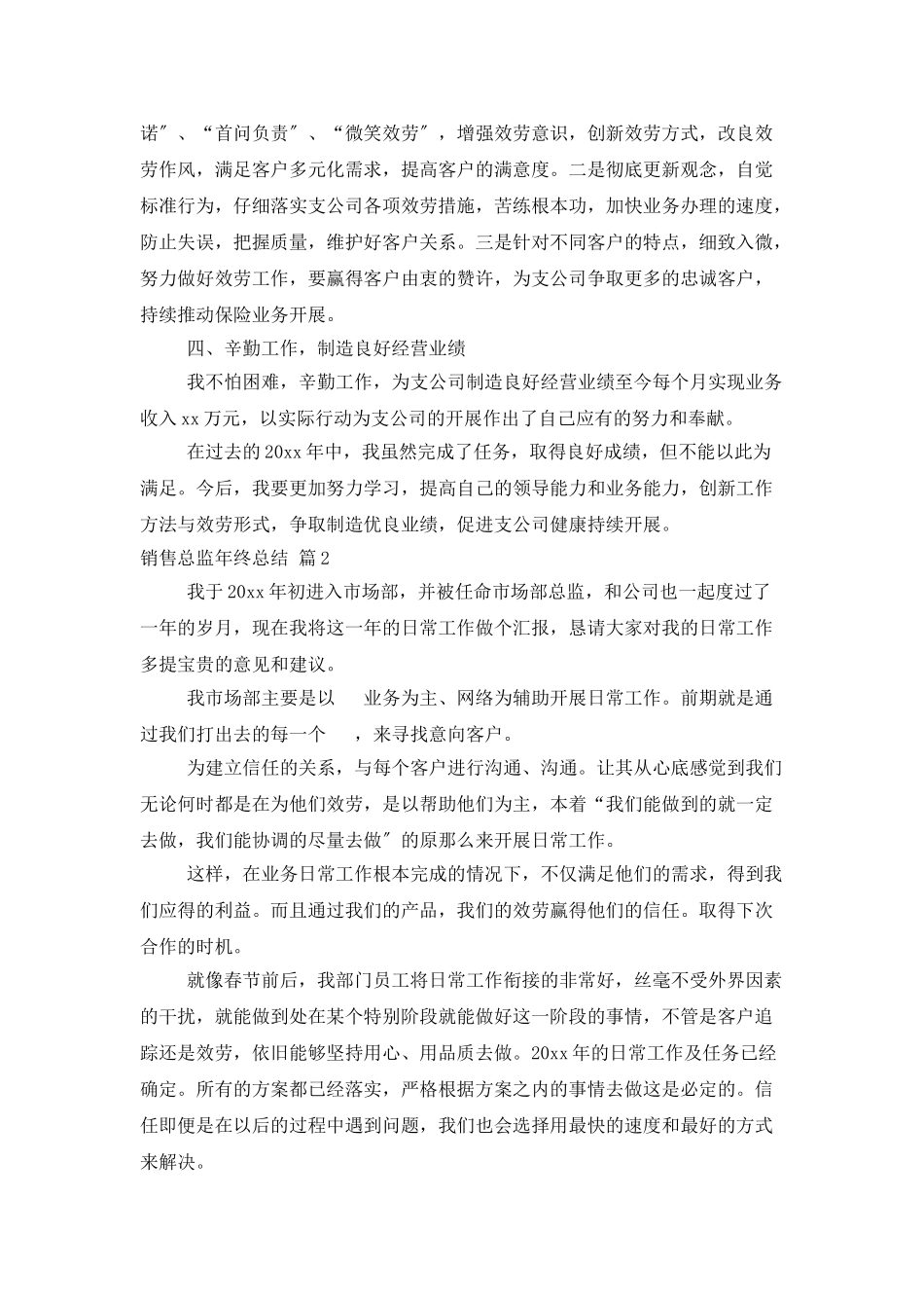 销售总监年终总结汇编8篇_第2页