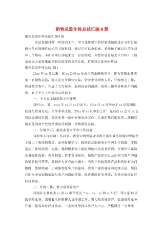 销售总监年终总结汇编8篇