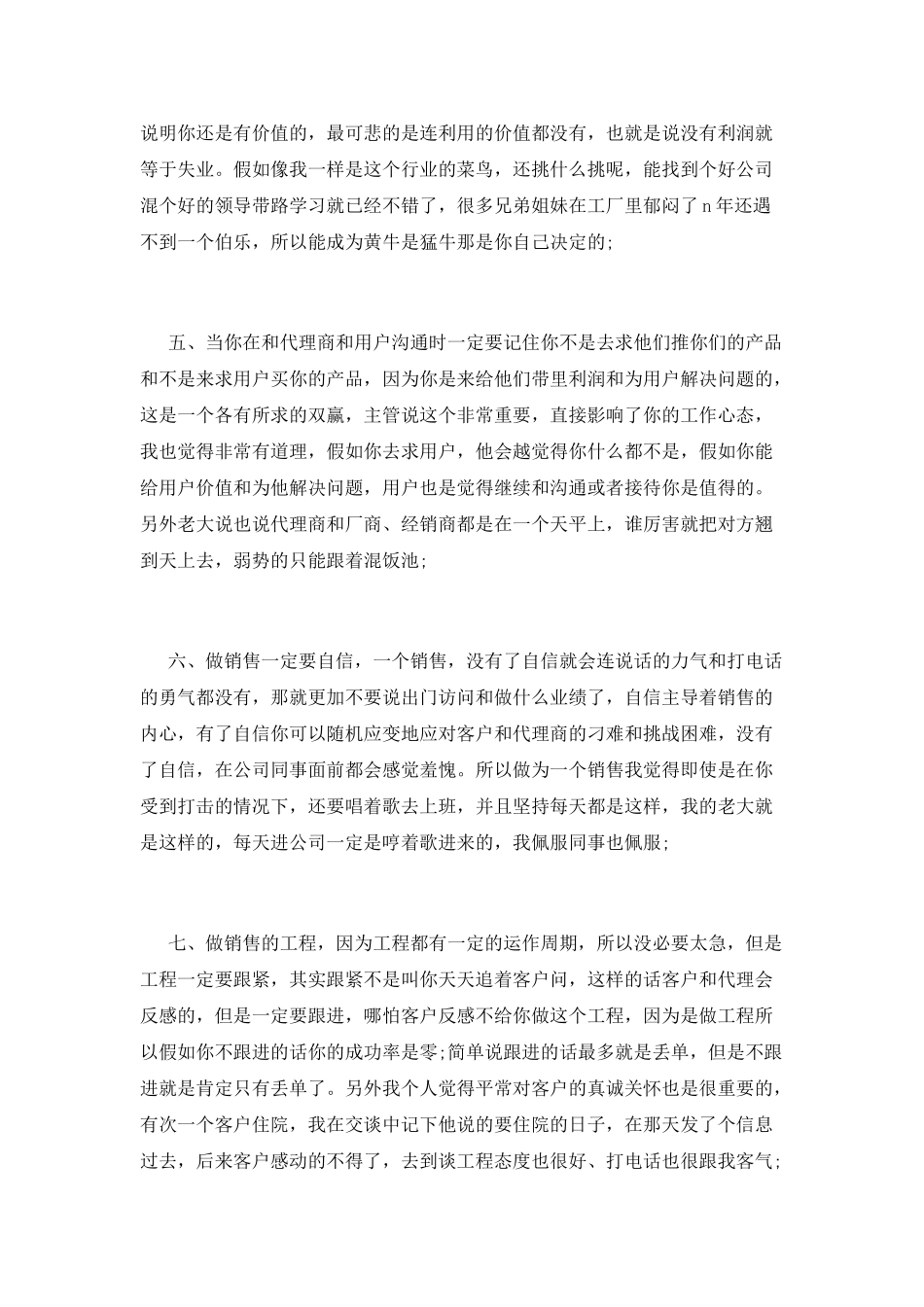 销售总经理年度述职报告_第2页