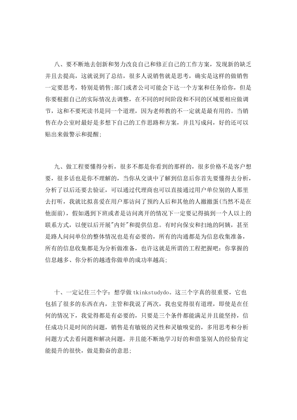 销售总经理年度述职报告_第3页