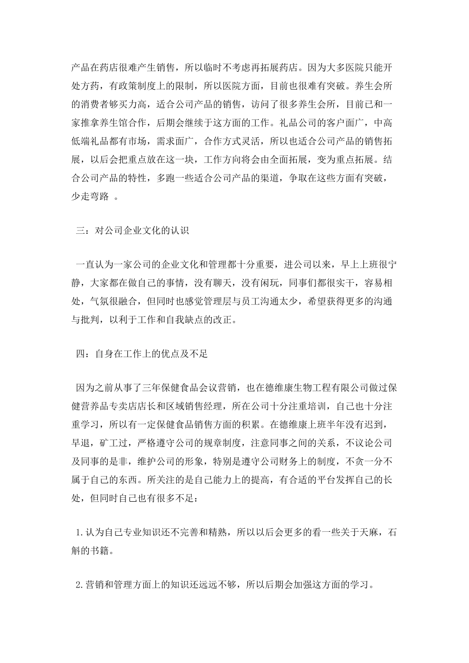 销售总监年终述职报告一_第2页