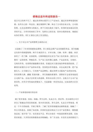 销售总监年终述职报告一