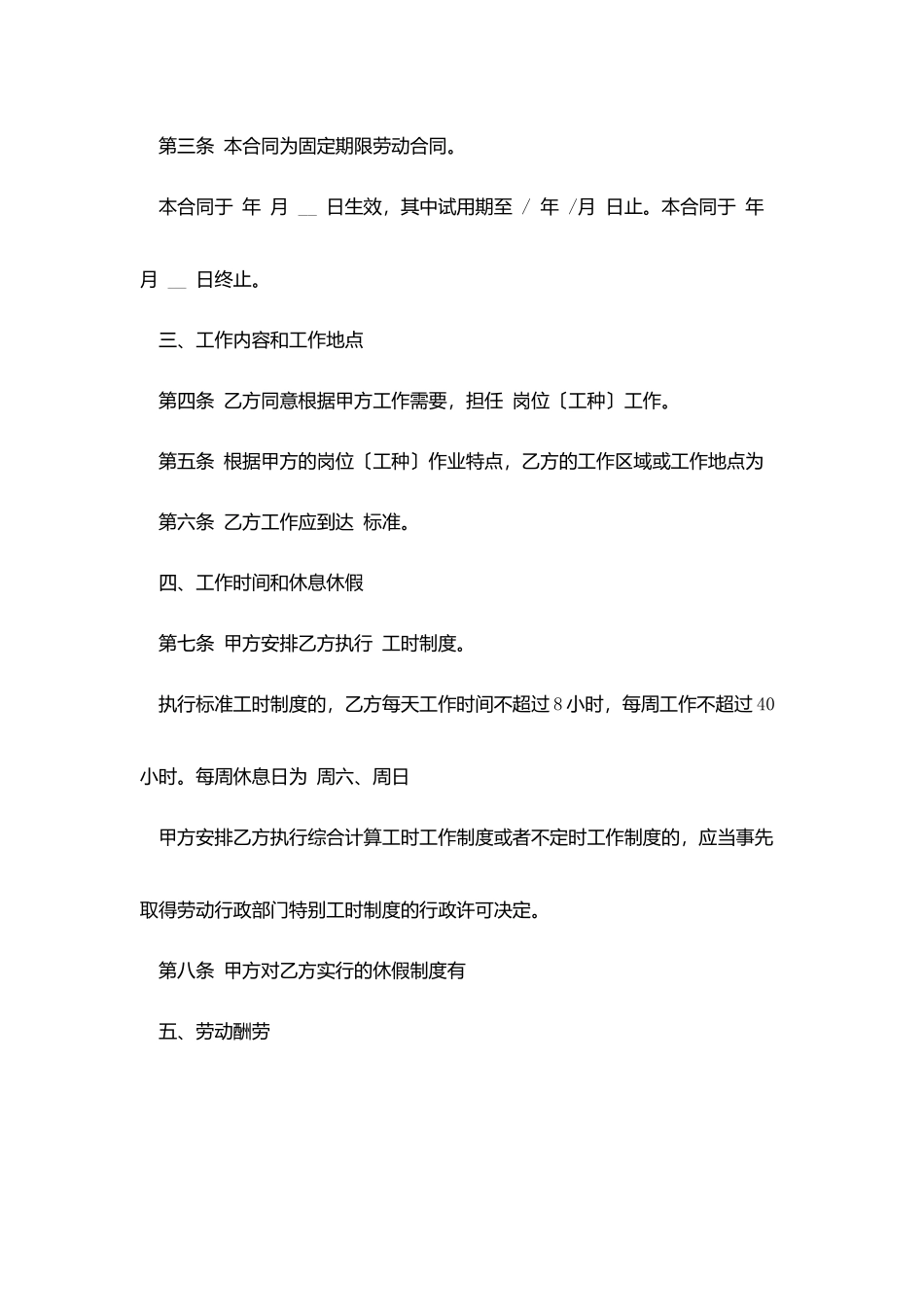 销售总经理聘用合同_第2页