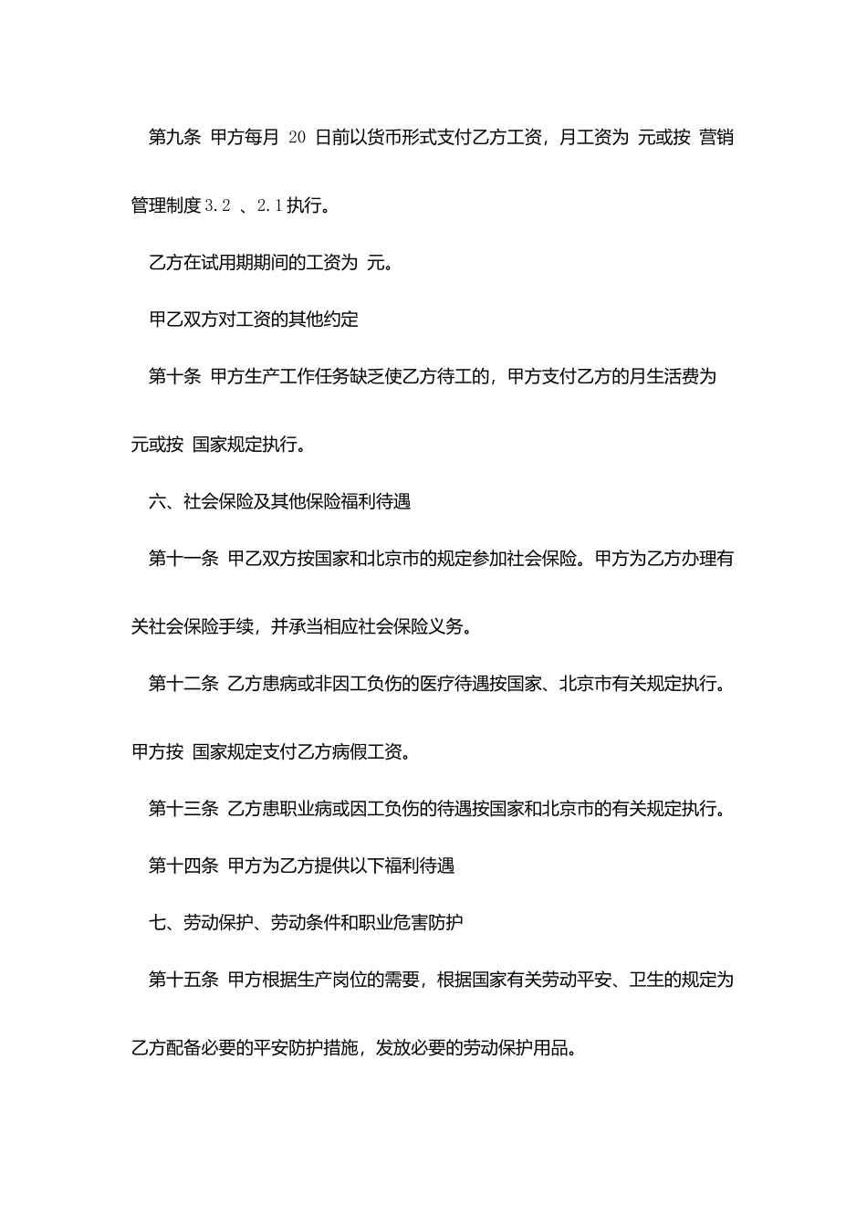 销售总经理聘用合同_第3页