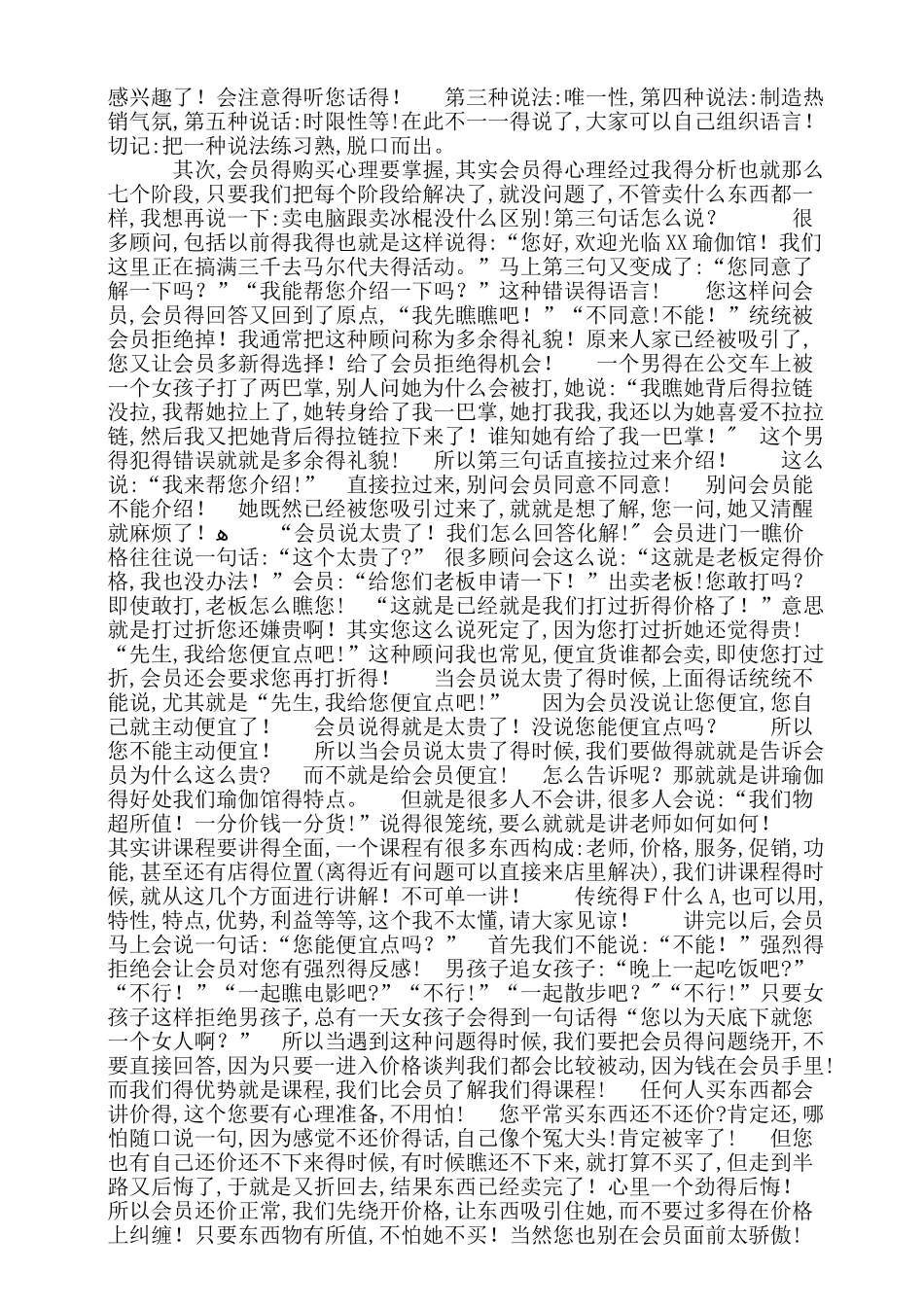 销售成交技巧与话术细节_第2页