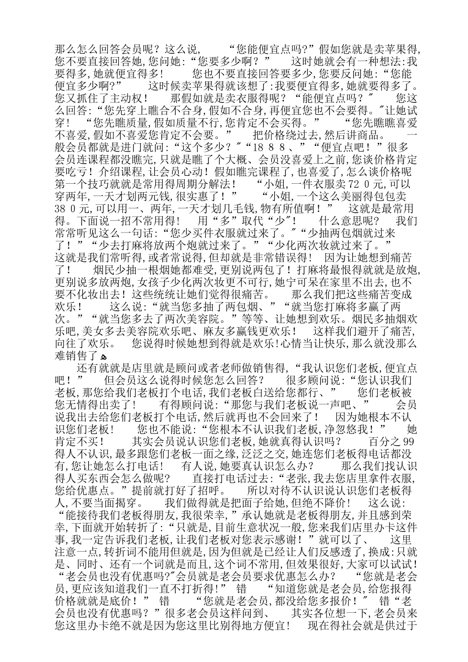 销售成交技巧与话术细节_第3页