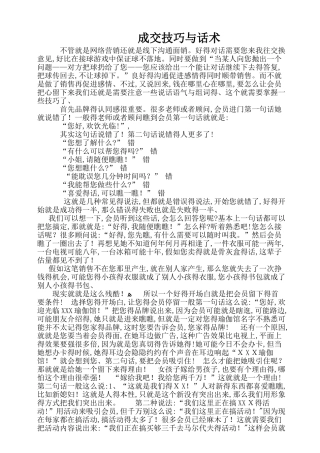 销售成交技巧与话术细节