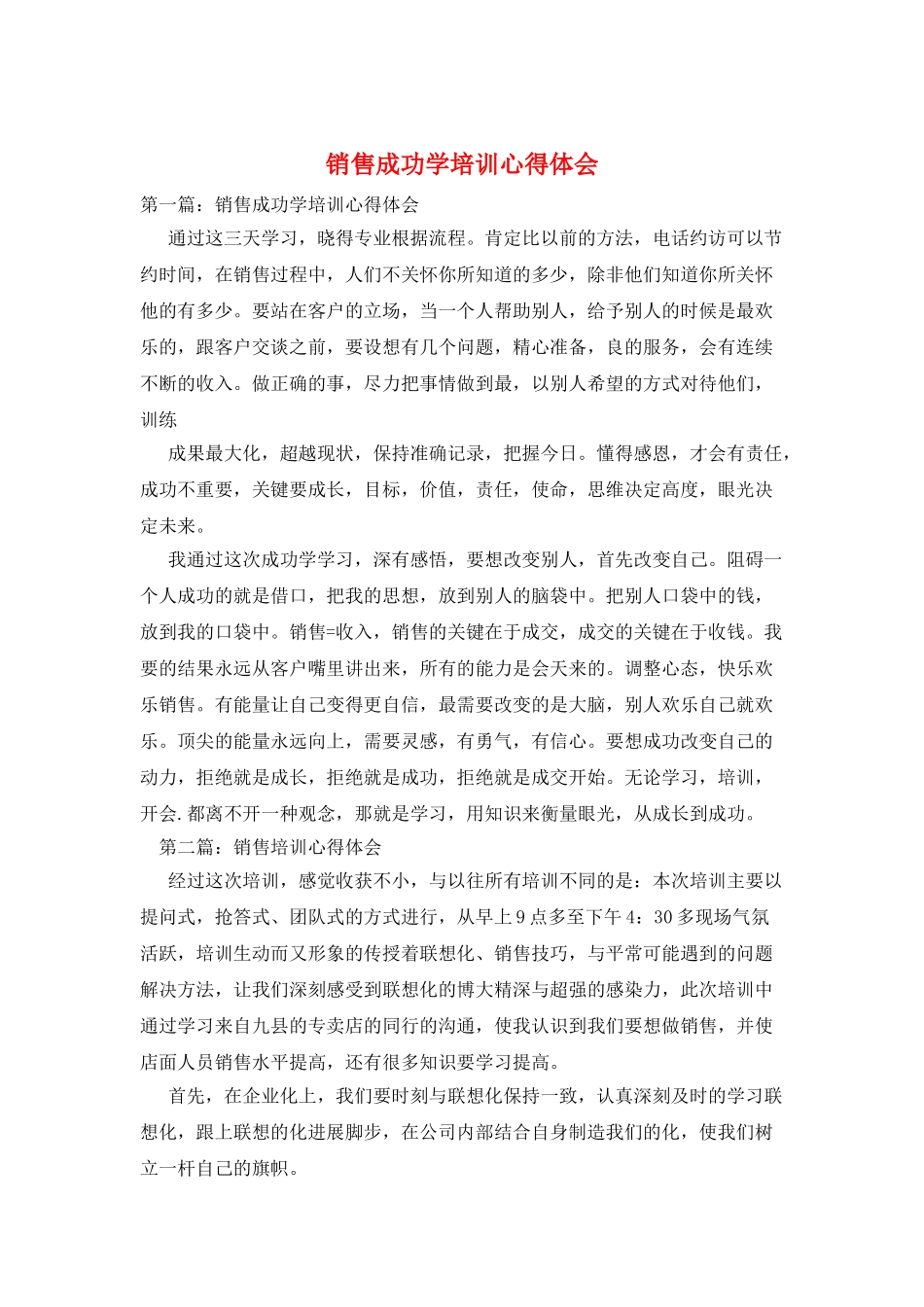 销售成功学培训心得体会_第1页