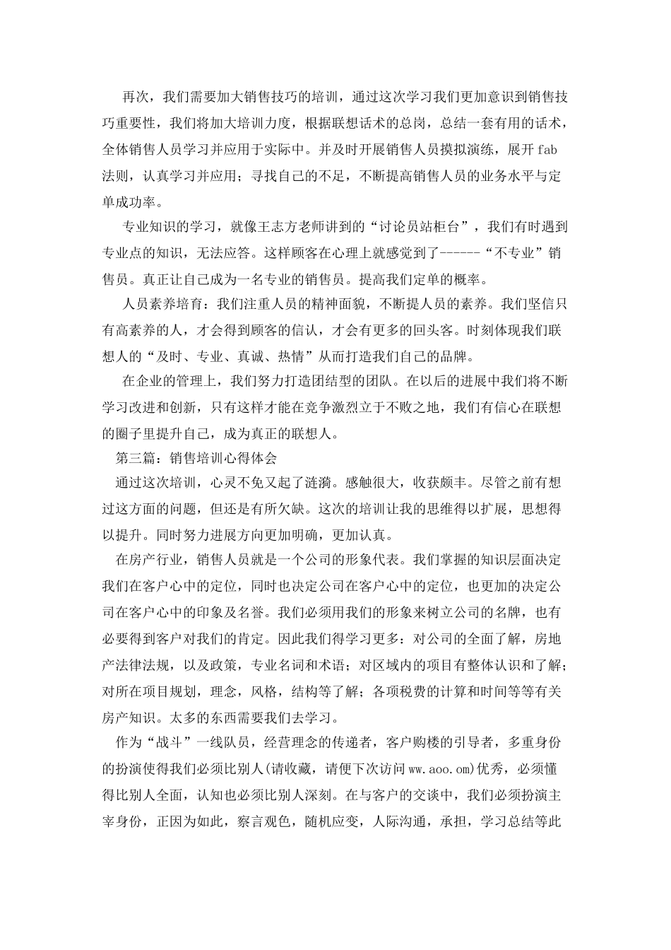 销售成功学培训心得体会_第2页