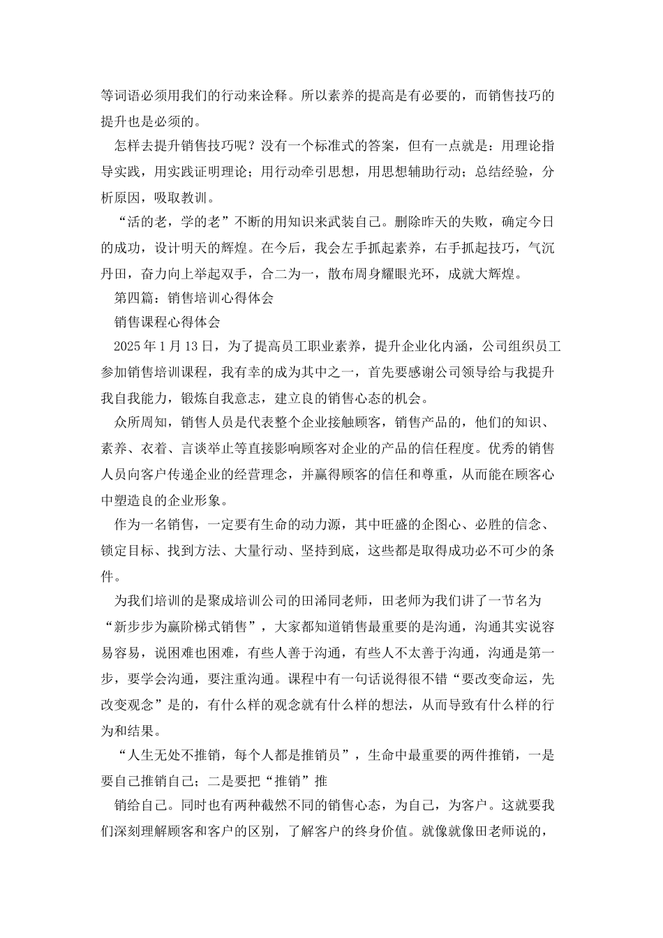 销售成功学培训心得体会_第3页