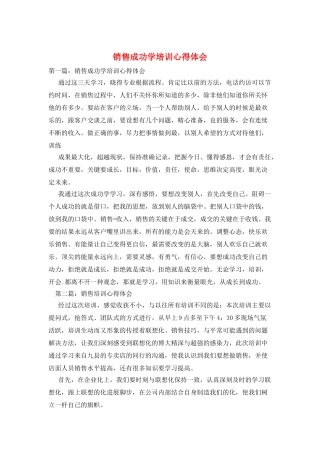 销售成功学培训心得体会