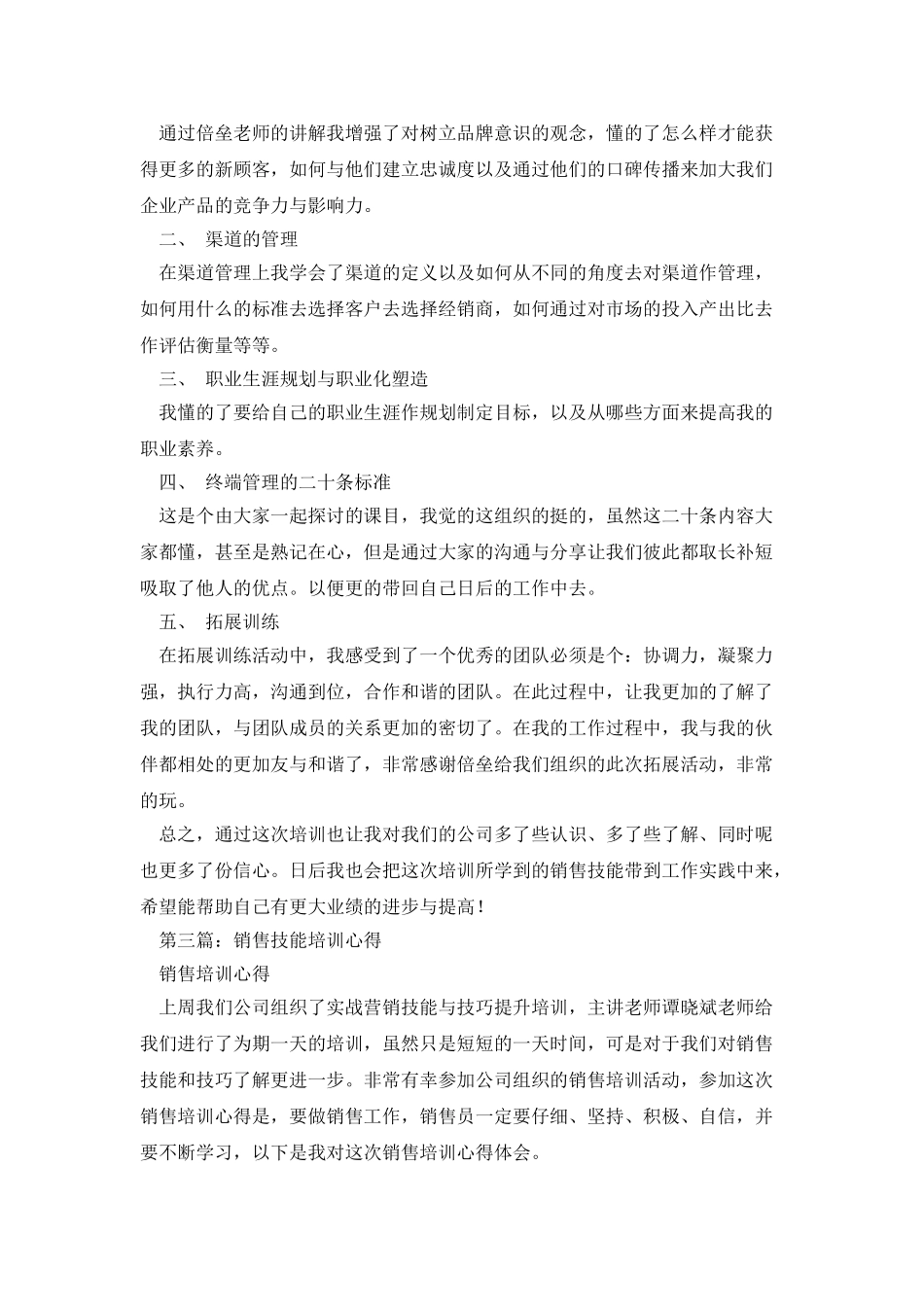 销售技能培训心得体会_第2页
