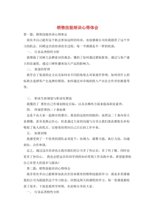 销售技能培训心得体会