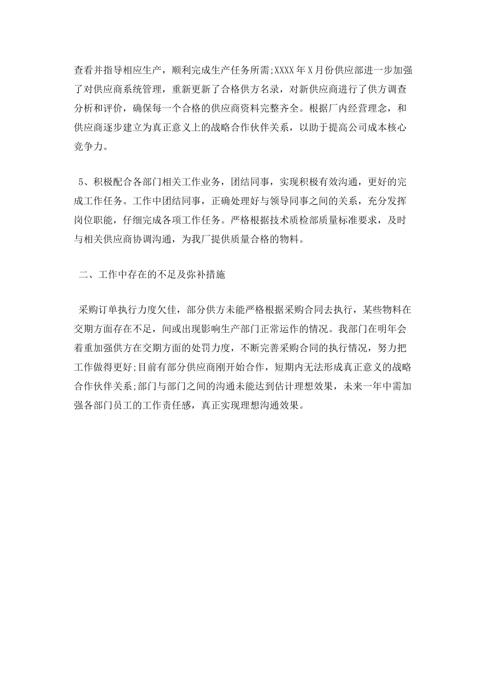 销售总结年终述职报告范文二_第2页