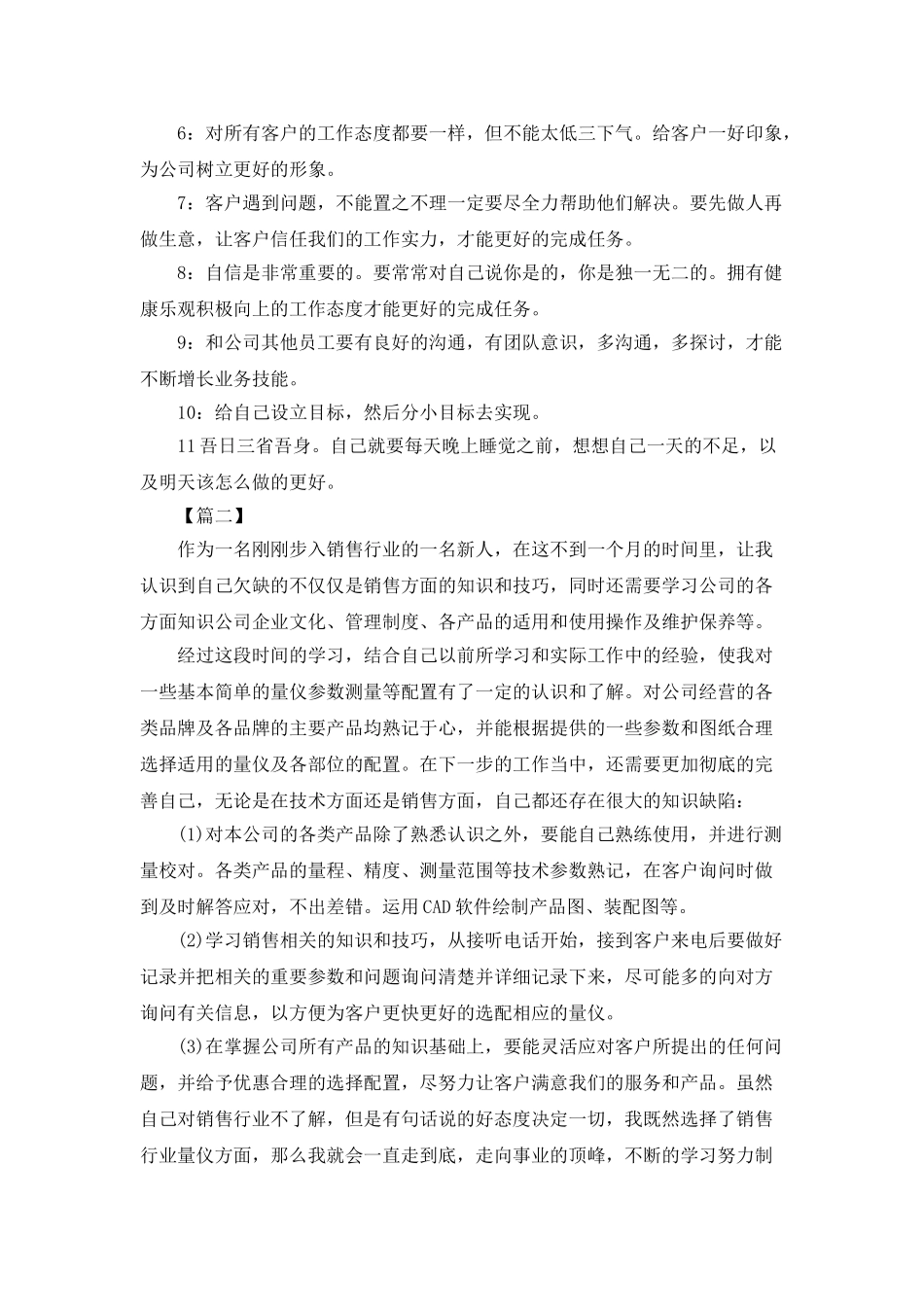 销售新入职员工工作计划_第2页