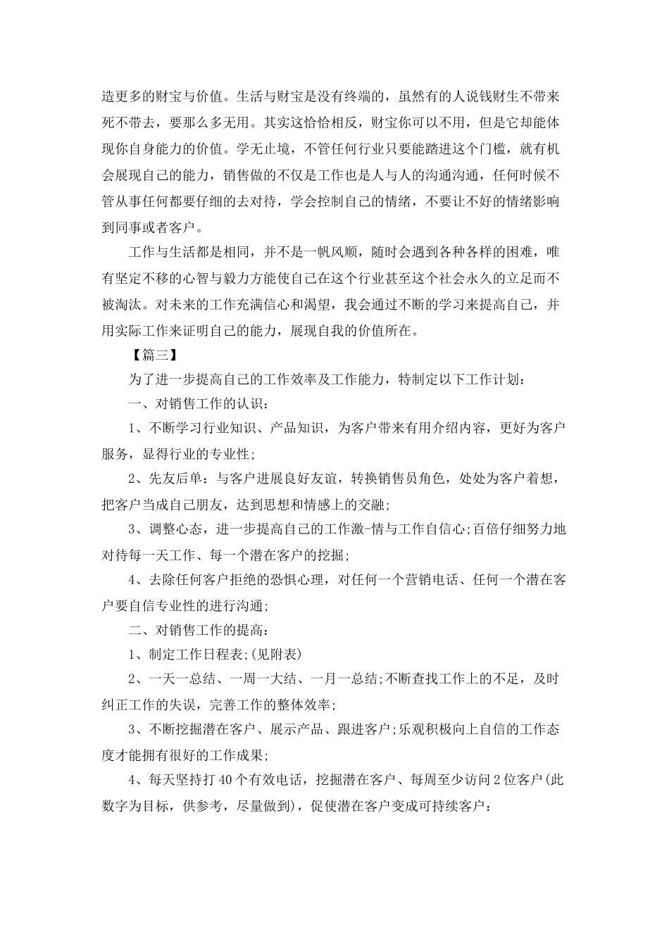 销售新入职员工工作计划_第3页