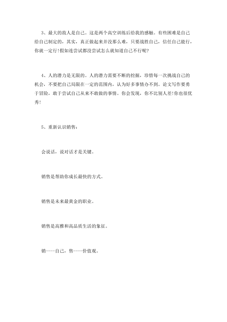 销售拓展训练心得体会_第2页