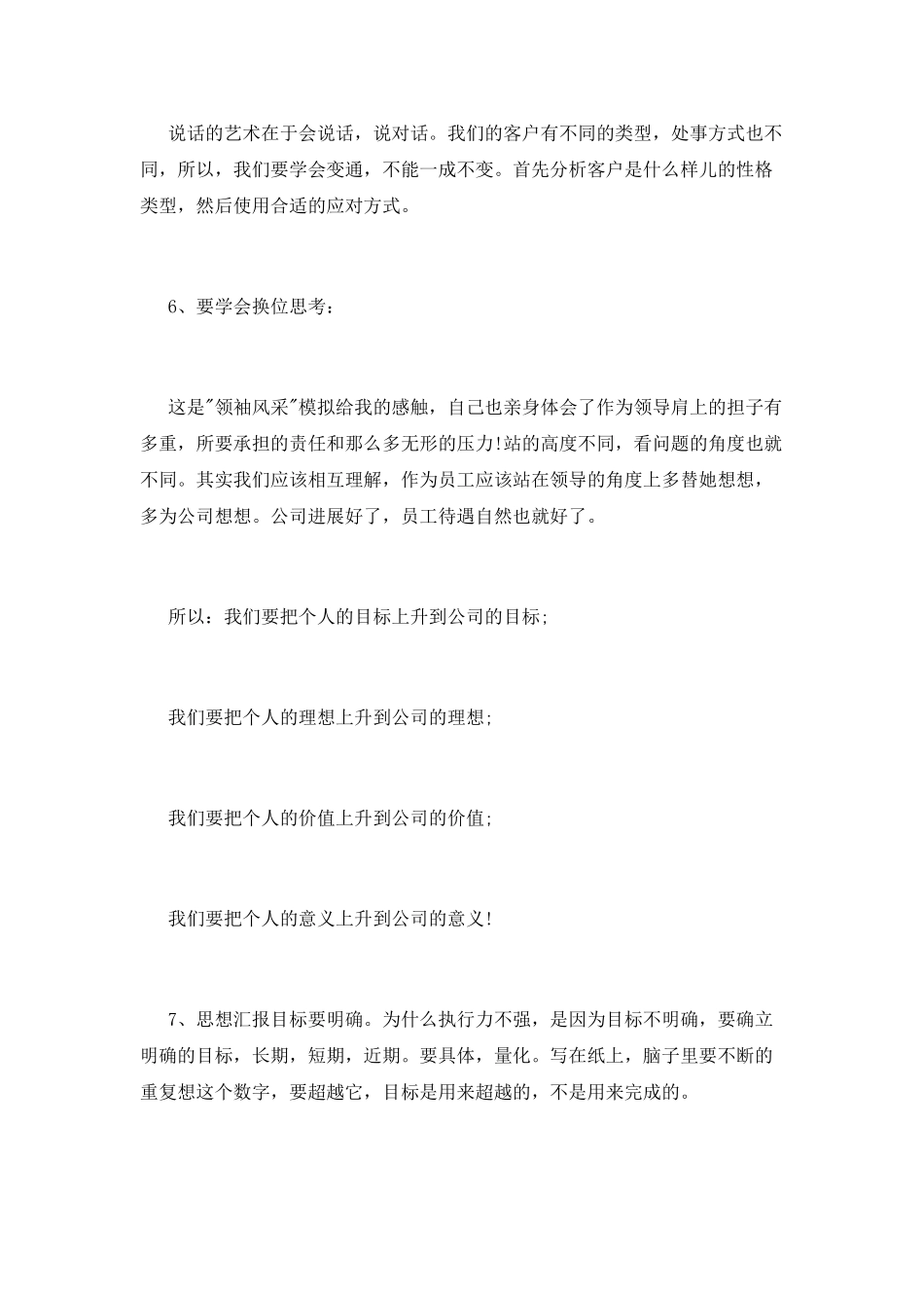 销售拓展训练心得体会_第3页