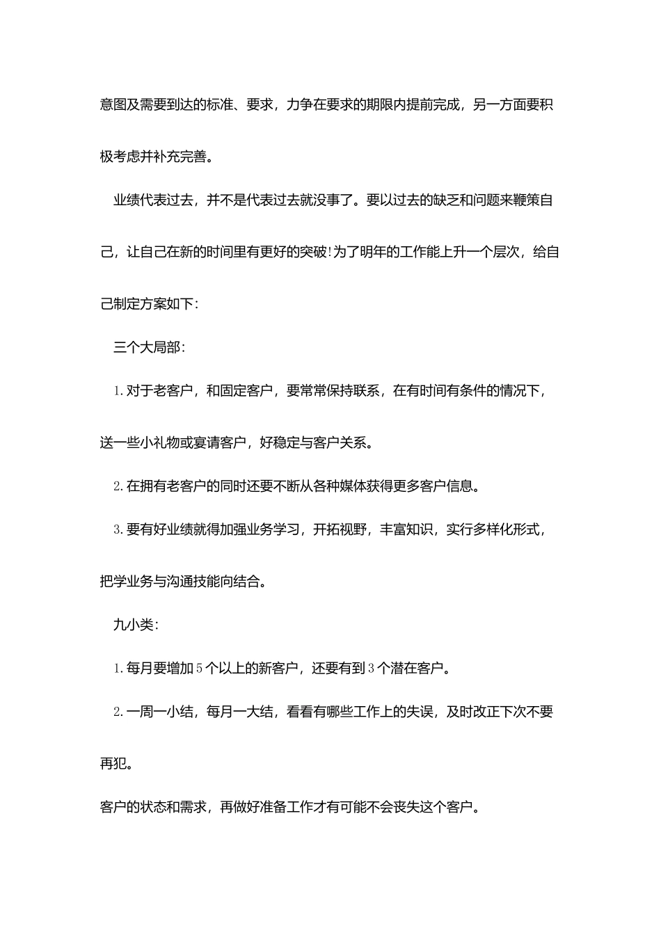 销售新年工作计划范本_第2页