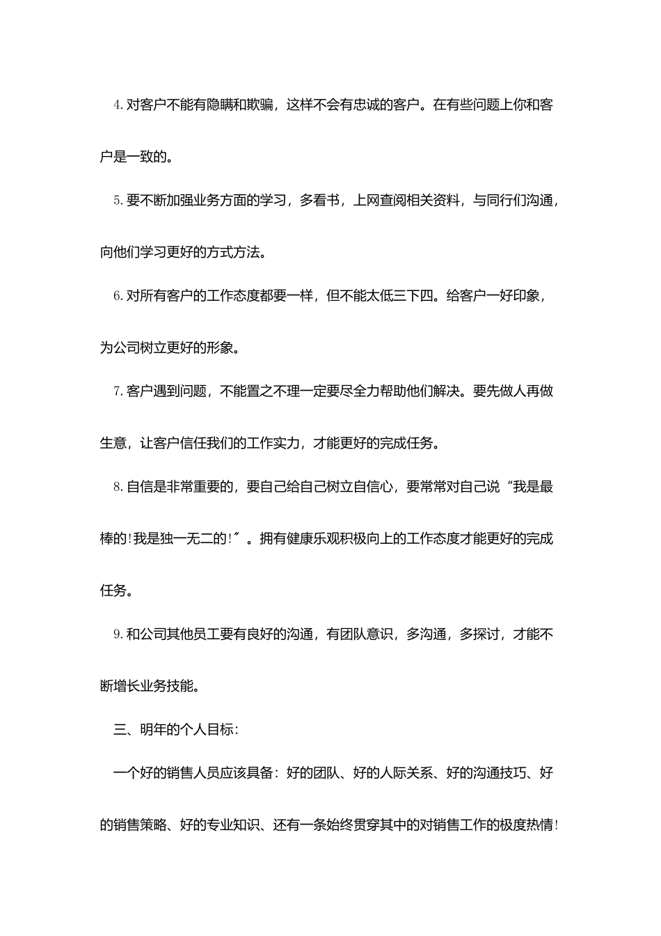 销售新年工作计划范本_第3页