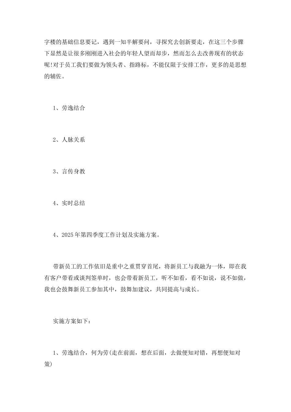 销售晋升主管述职报告_第2页