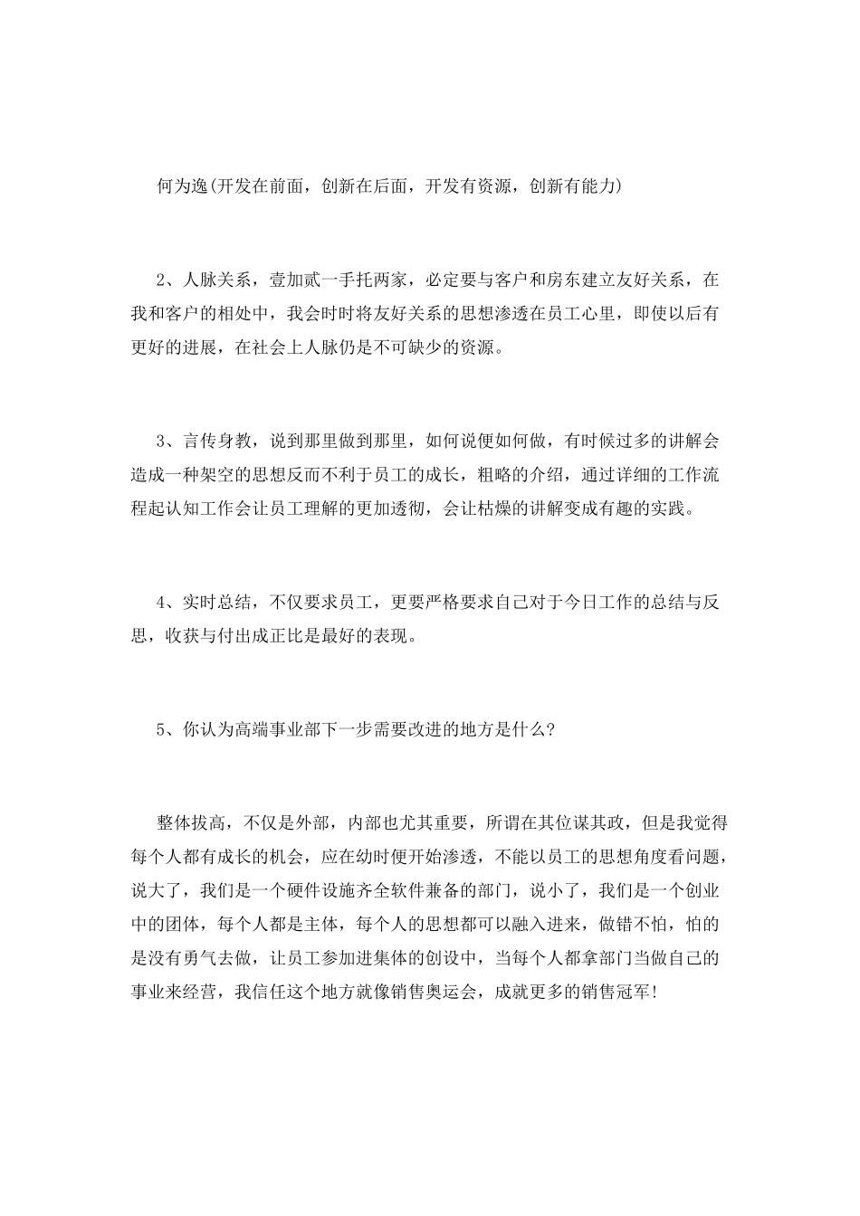 销售晋升主管述职报告_第3页