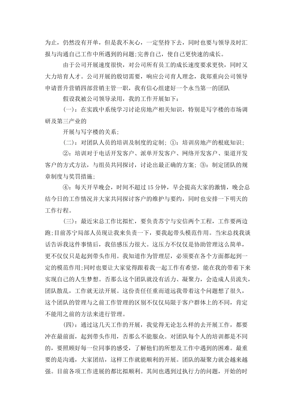 销售晋升述职报告范文_第2页