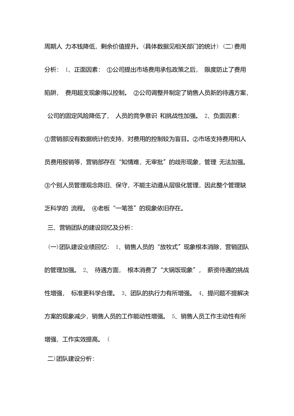 销售月度工作总结开头语范文2025_第3页