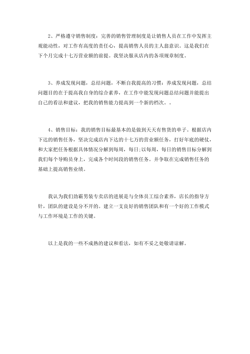 销售月度工作总结范文_第2页