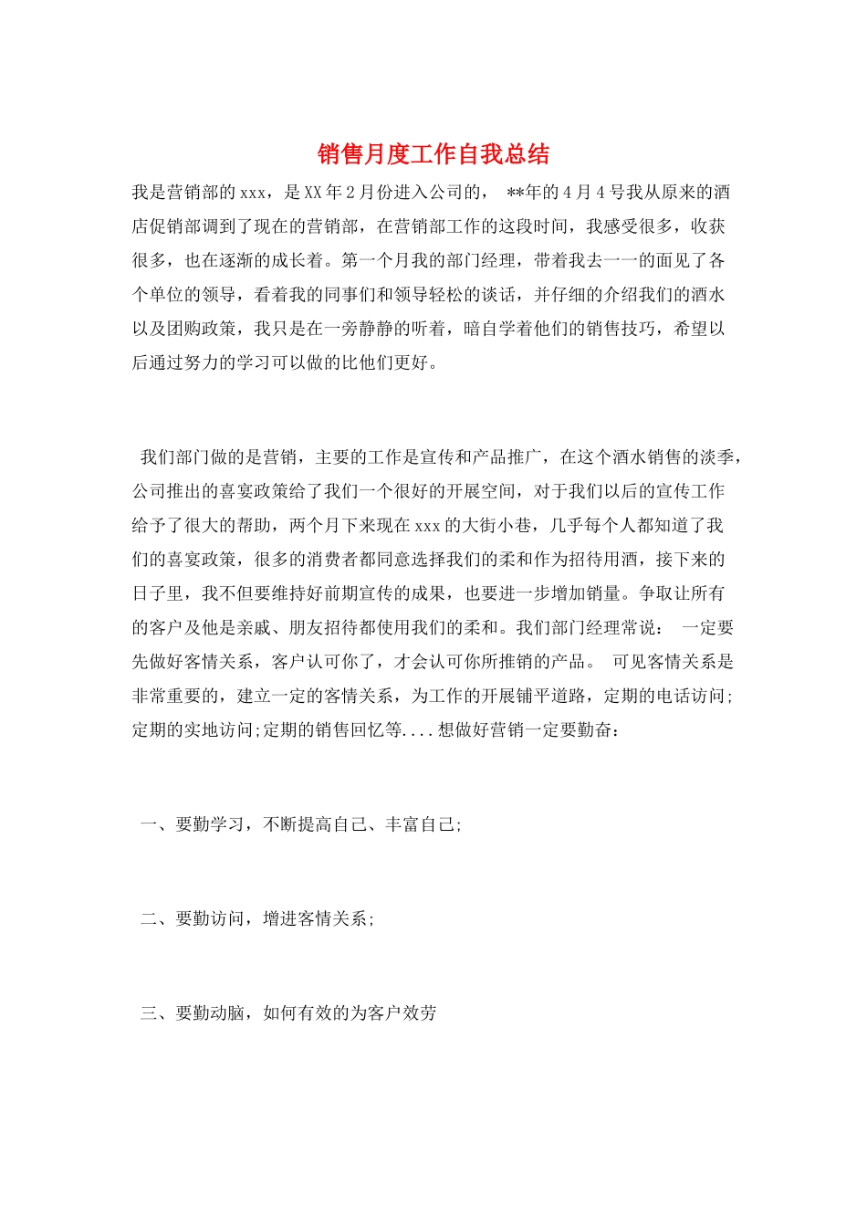 销售月度工作自我总结_第1页