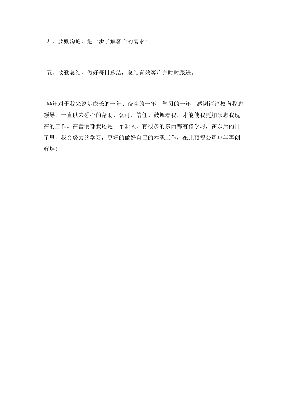 销售月度工作自我总结_第2页