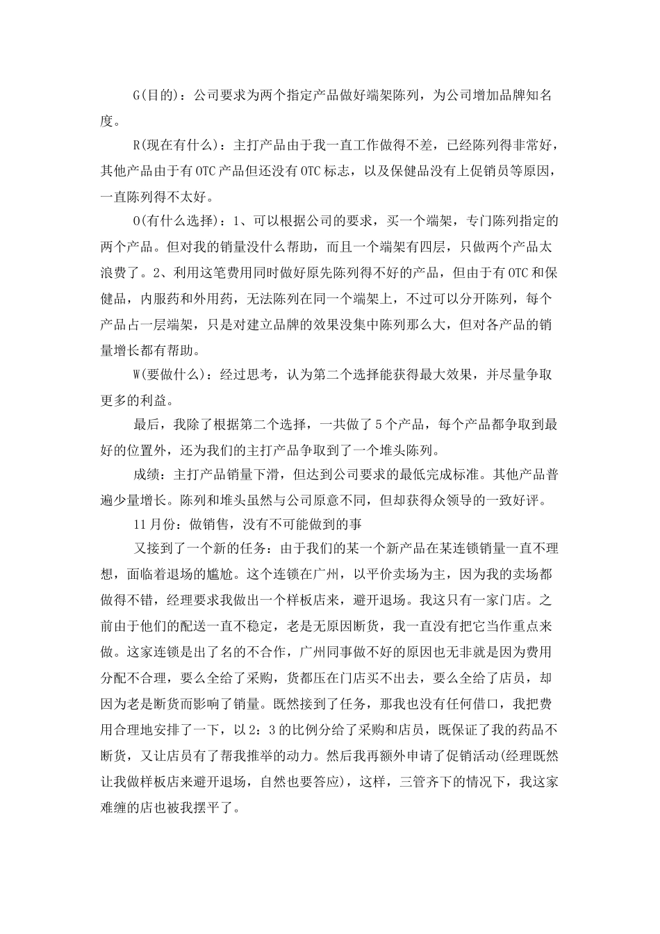 销售月度工作总结范文精选5篇_第2页