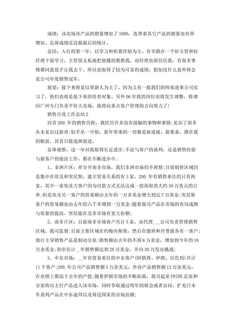 销售月度工作总结范文精选5篇_第3页