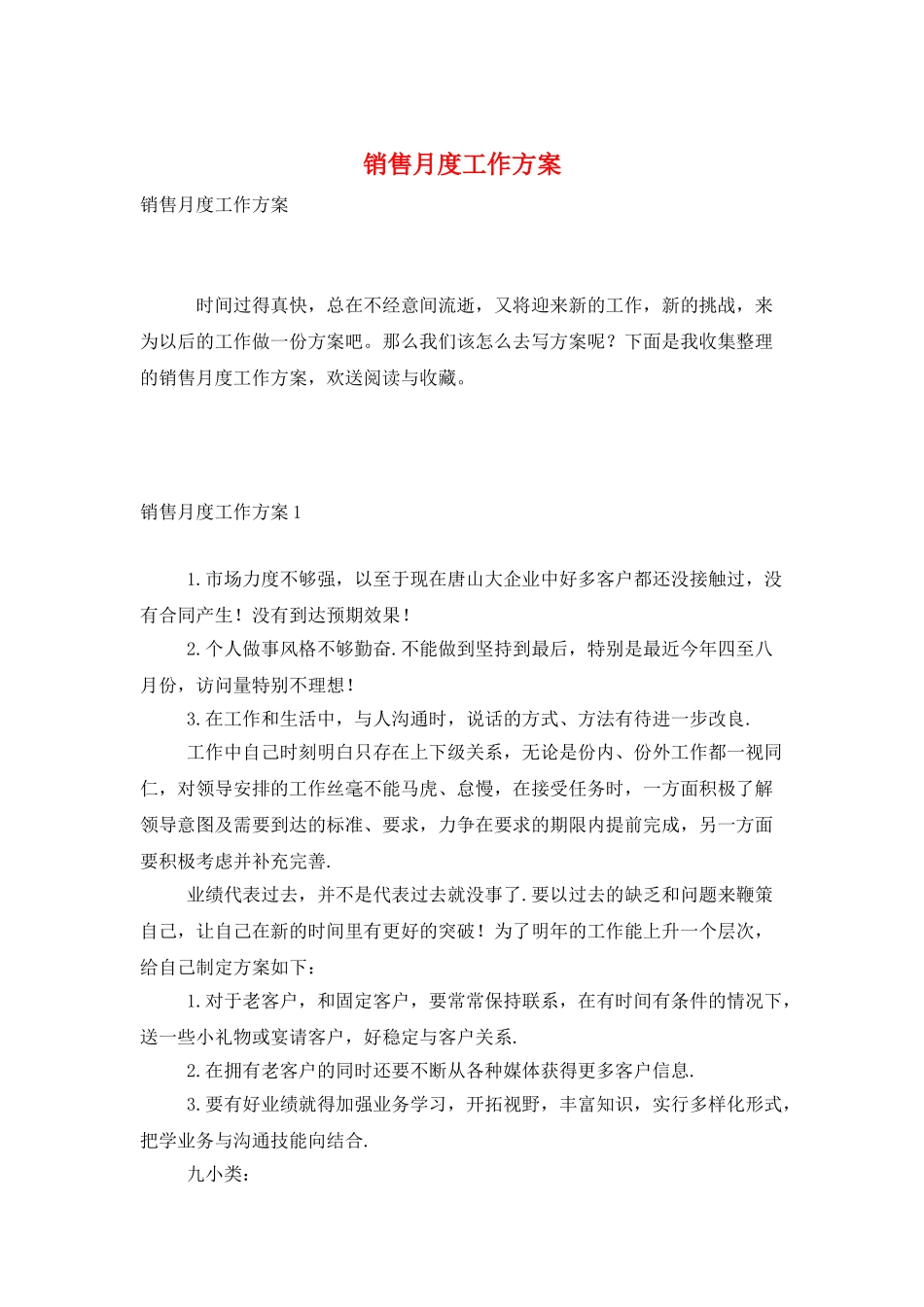 销售月度工作计划_第1页