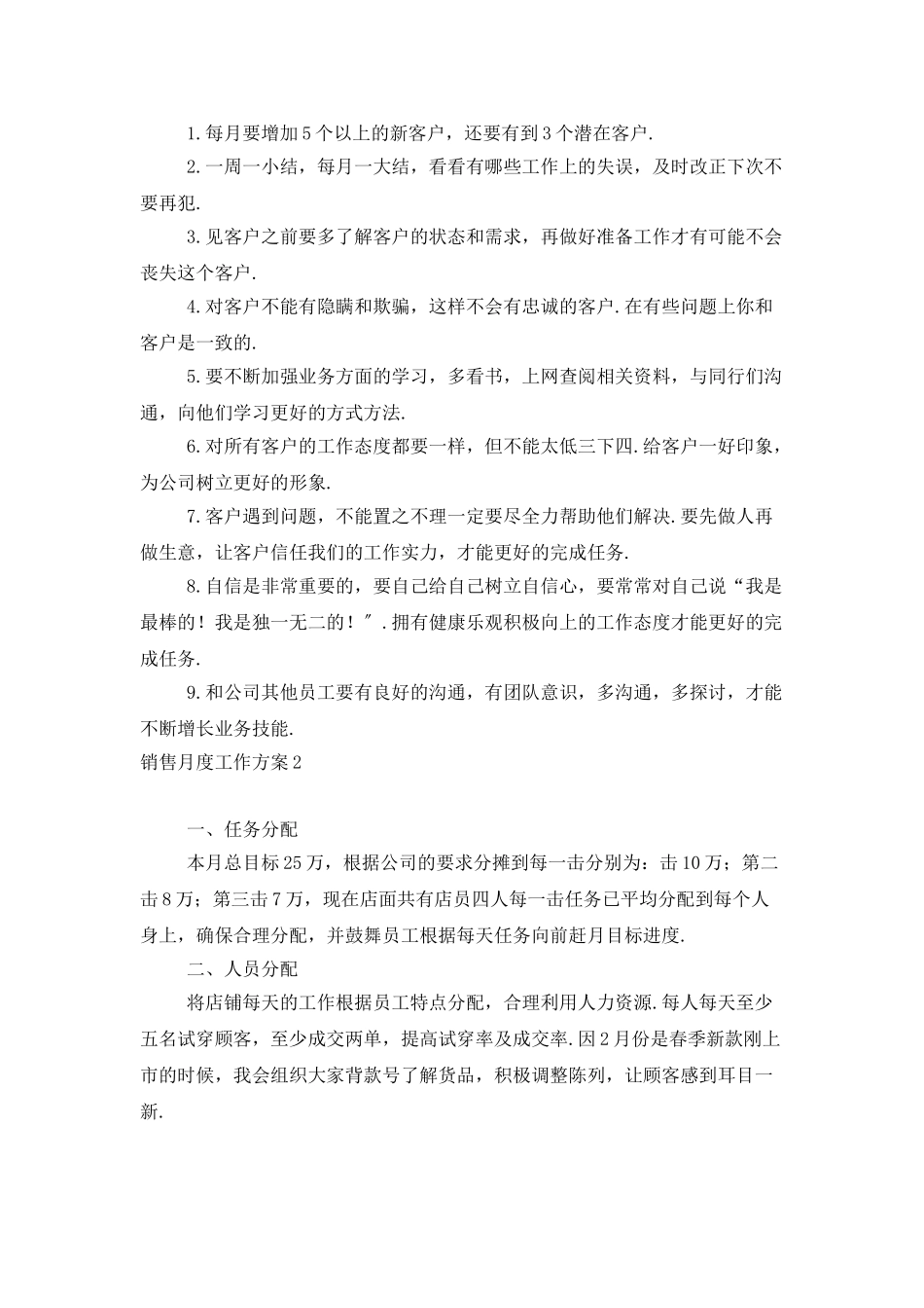 销售月度工作计划_第2页