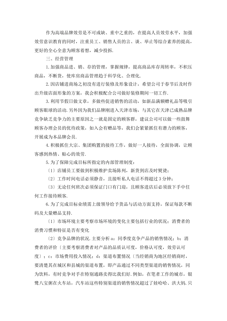 销售月度工作计划_第3页