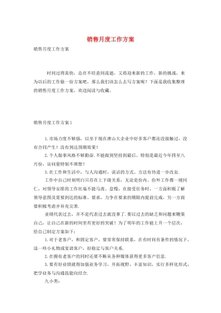 销售月度工作计划
