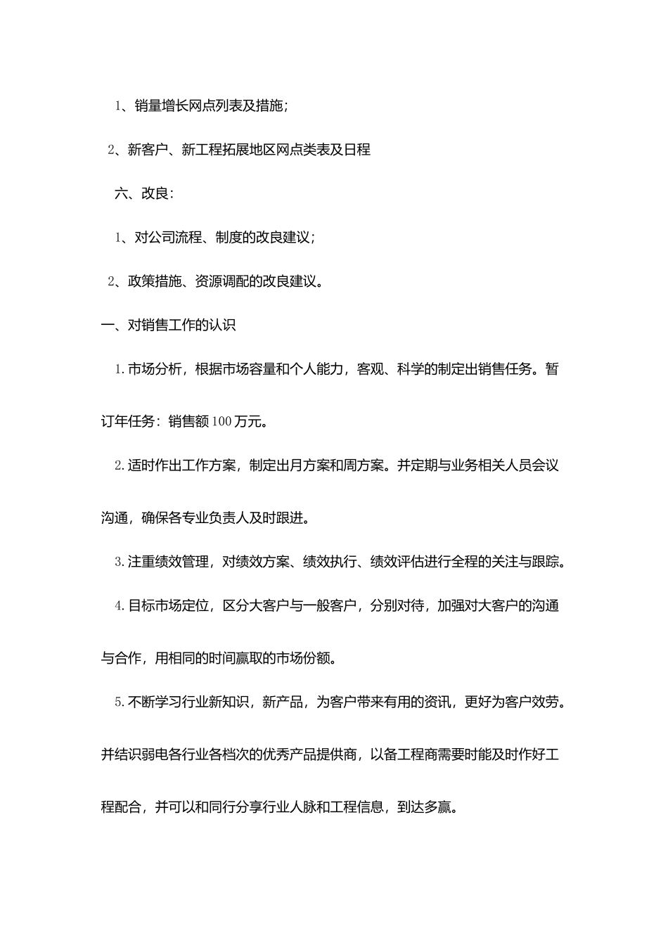 销售月度工作计划范本ppt_第2页