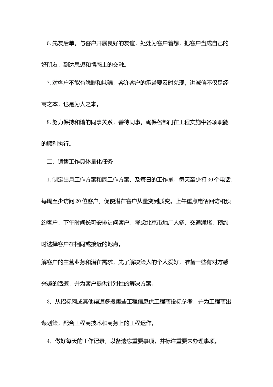 销售月度工作计划范本ppt_第3页