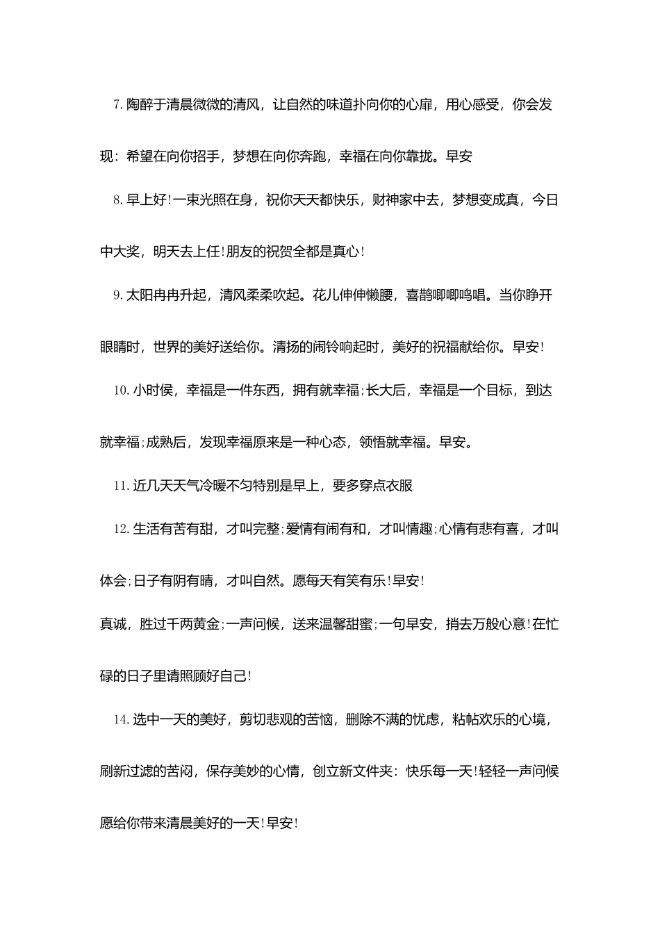 销售朋友圈早安问候语_第2页