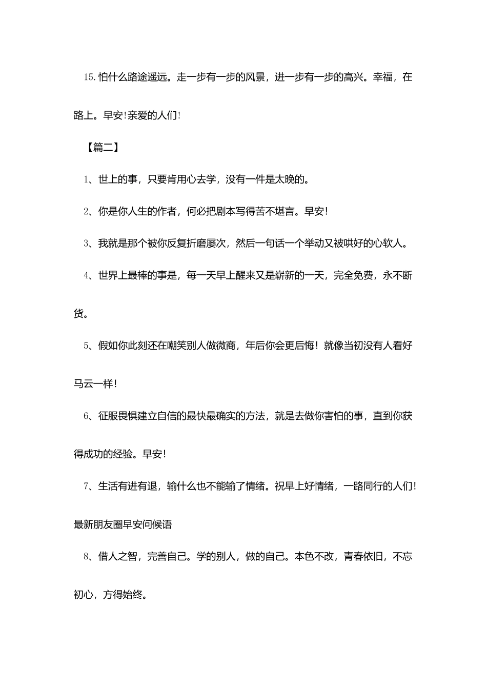 销售朋友圈早安问候语_第3页