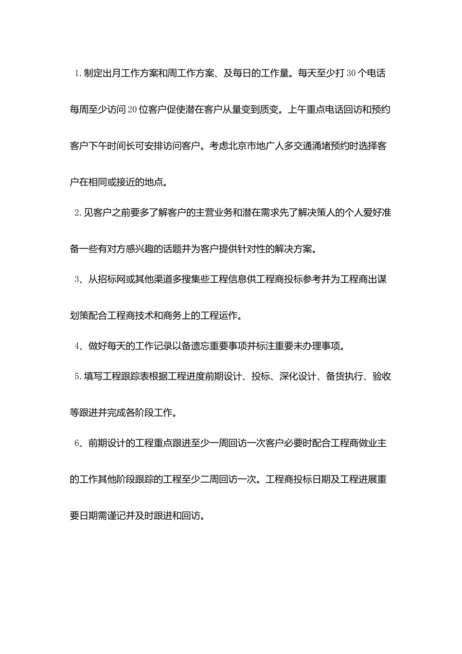 销售月度工作计划表2025_第2页