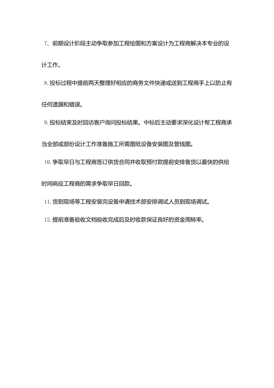 销售月度工作计划表2025_第3页