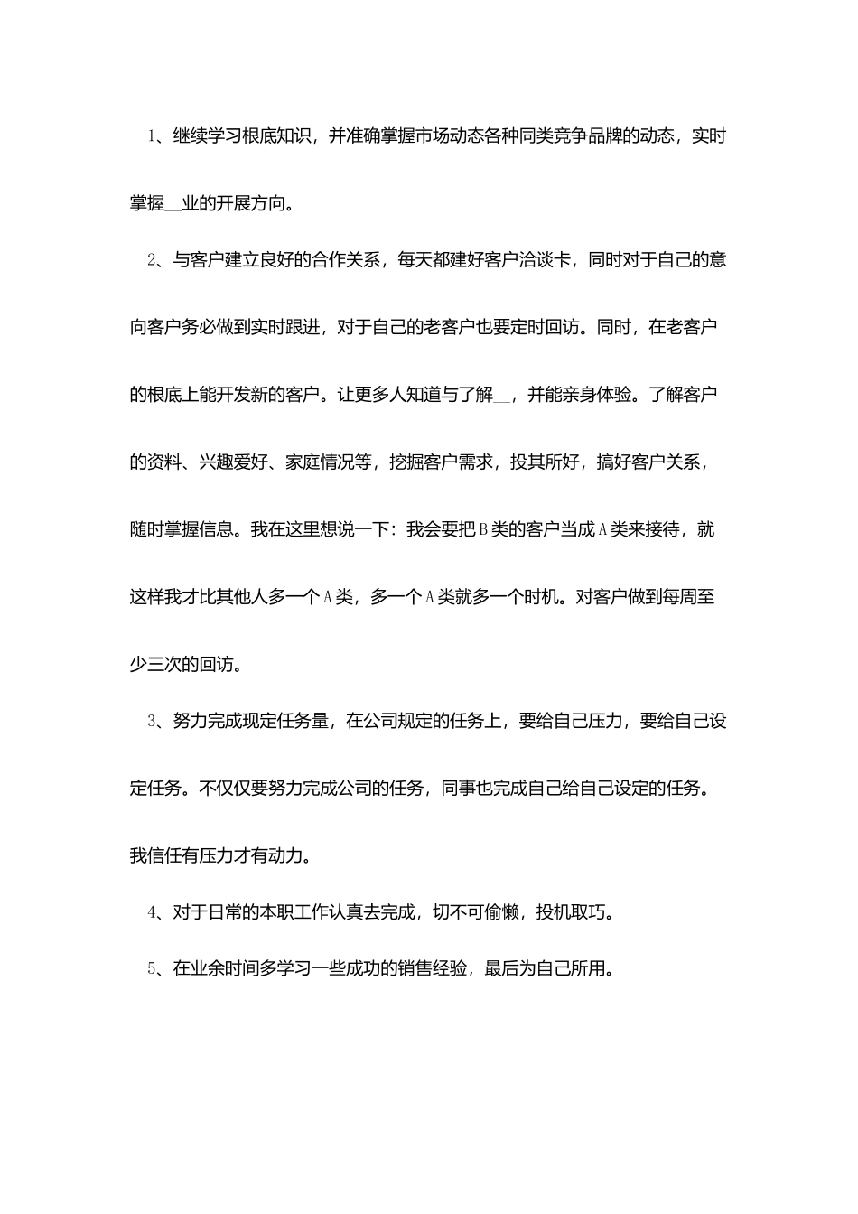 销售月度总结报告精选范文1000字_第3页