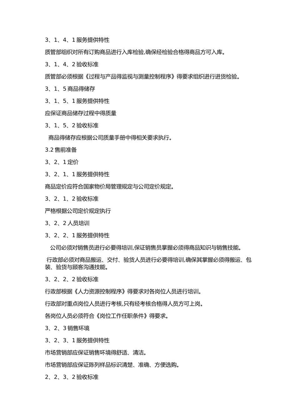 销售服务提供规范_第2页