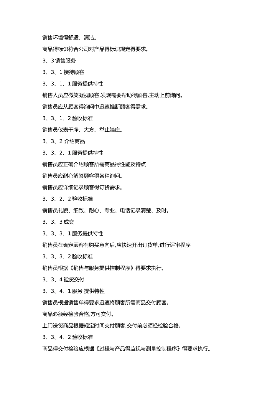 销售服务提供规范_第3页