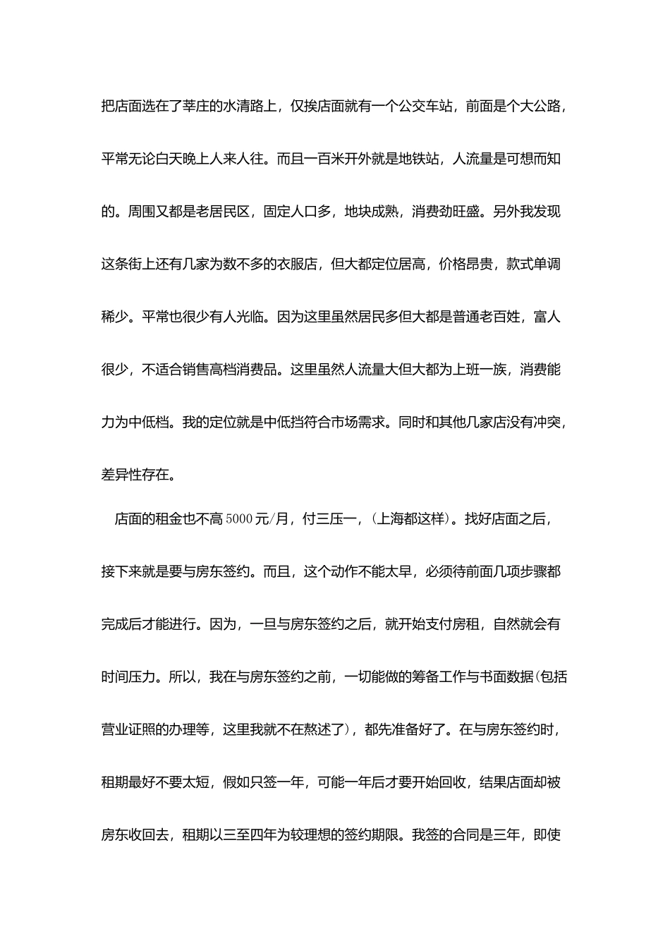 销售服装个人计划书样本_第2页