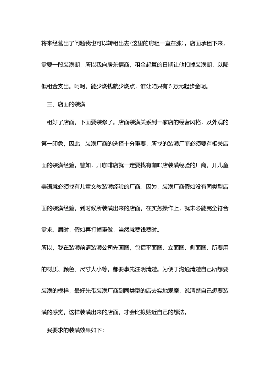 销售服装个人计划书样本_第3页