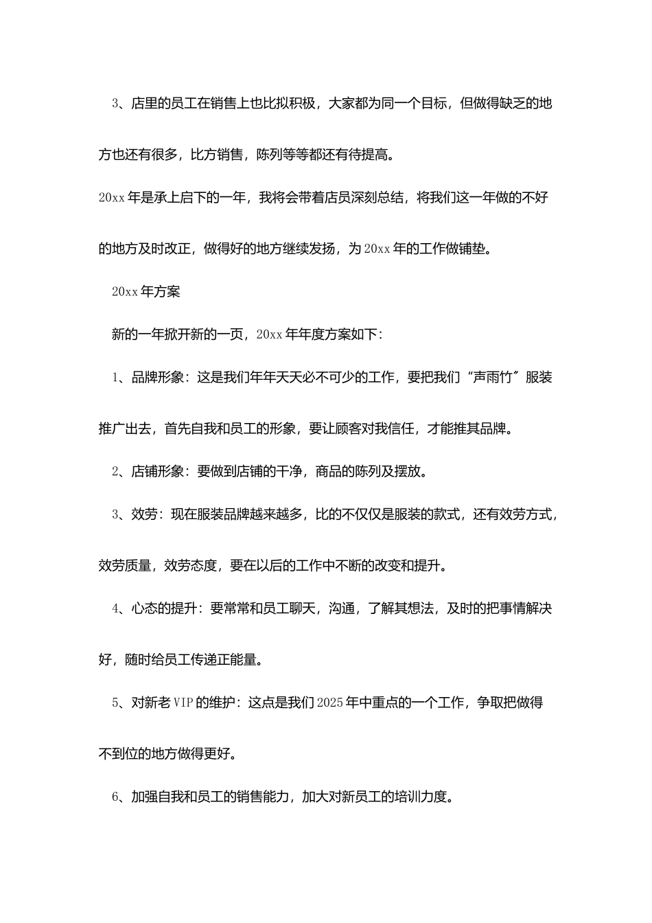 销售服装年度总结范文_第2页